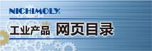 工業用製品WEBカタログ中国語版