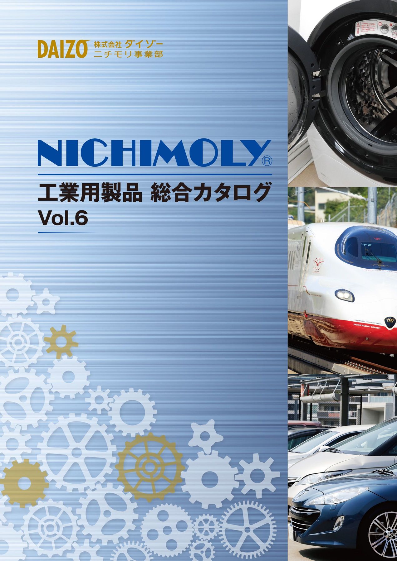 NICHIMOLY 工業用製品 総合カタログ Vol.6