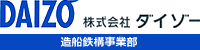 株式会社DAIZO 造船鉄構事業部